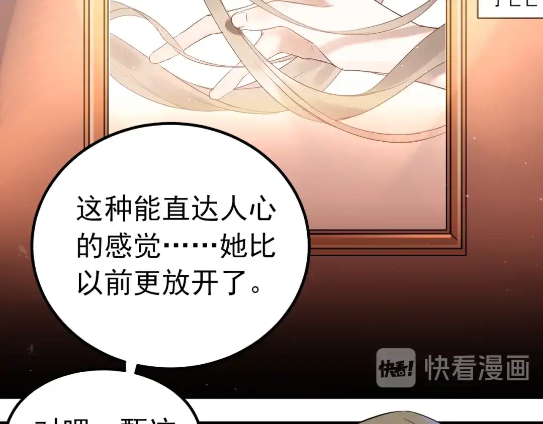《爱你有些小偏执》第35话 我比想象中更了解你 第88页
