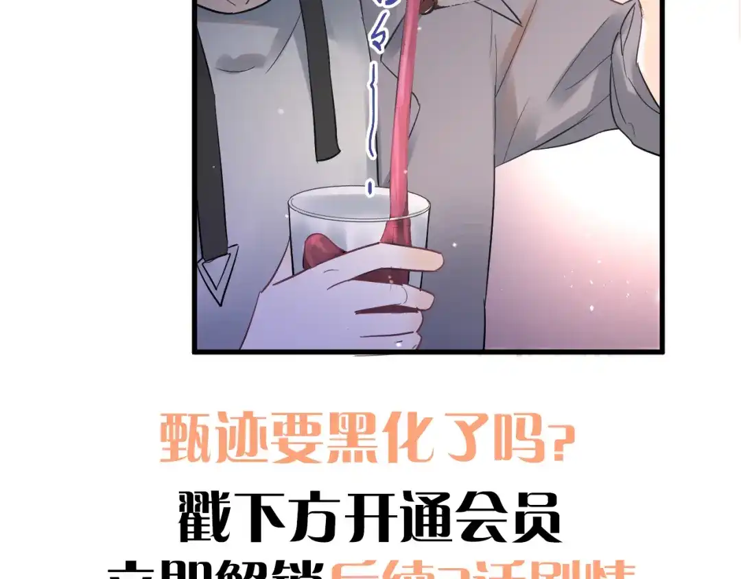 《爱你有些小偏执》第35话 我比想象中更了解你 第103页