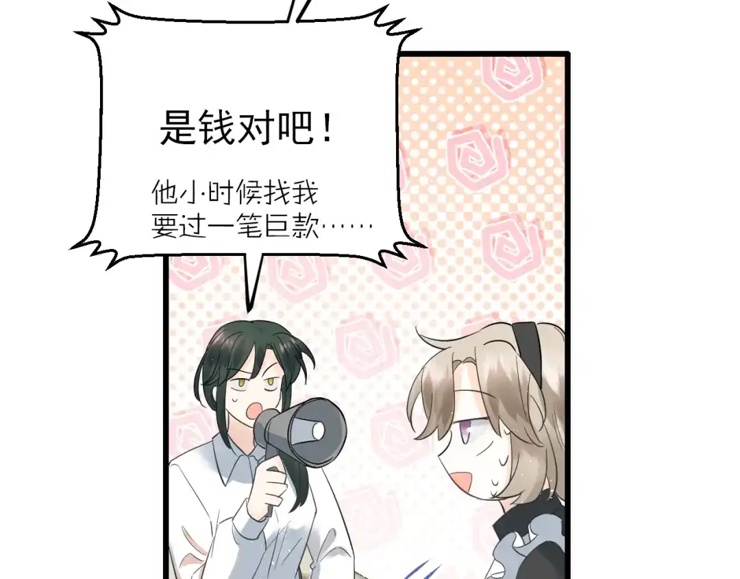 《爱你有些小偏执》第35话 我比想象中更了解你 第68页