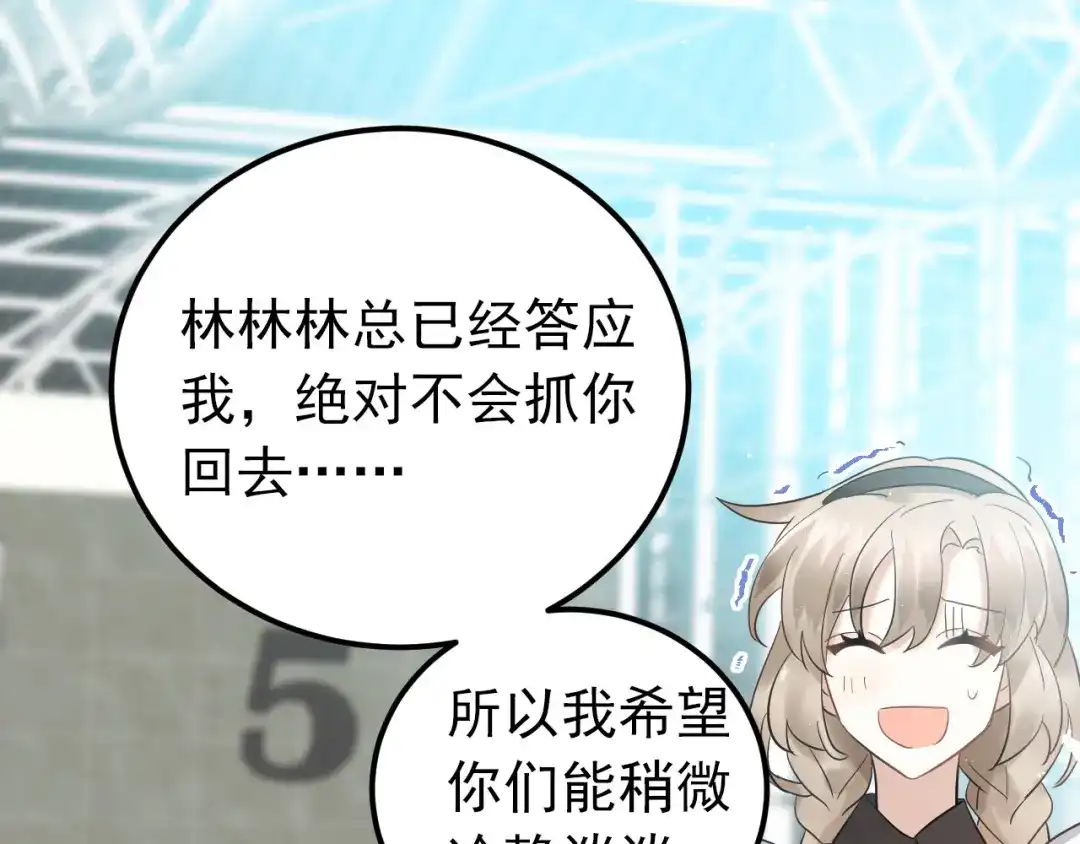 《爱你有些小偏执》第35话 我比想象中更了解你 第32页