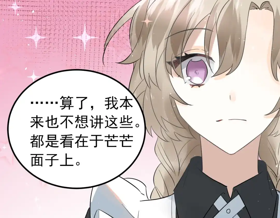 《爱你有些小偏执》第35话 我比想象中更了解你 第78页