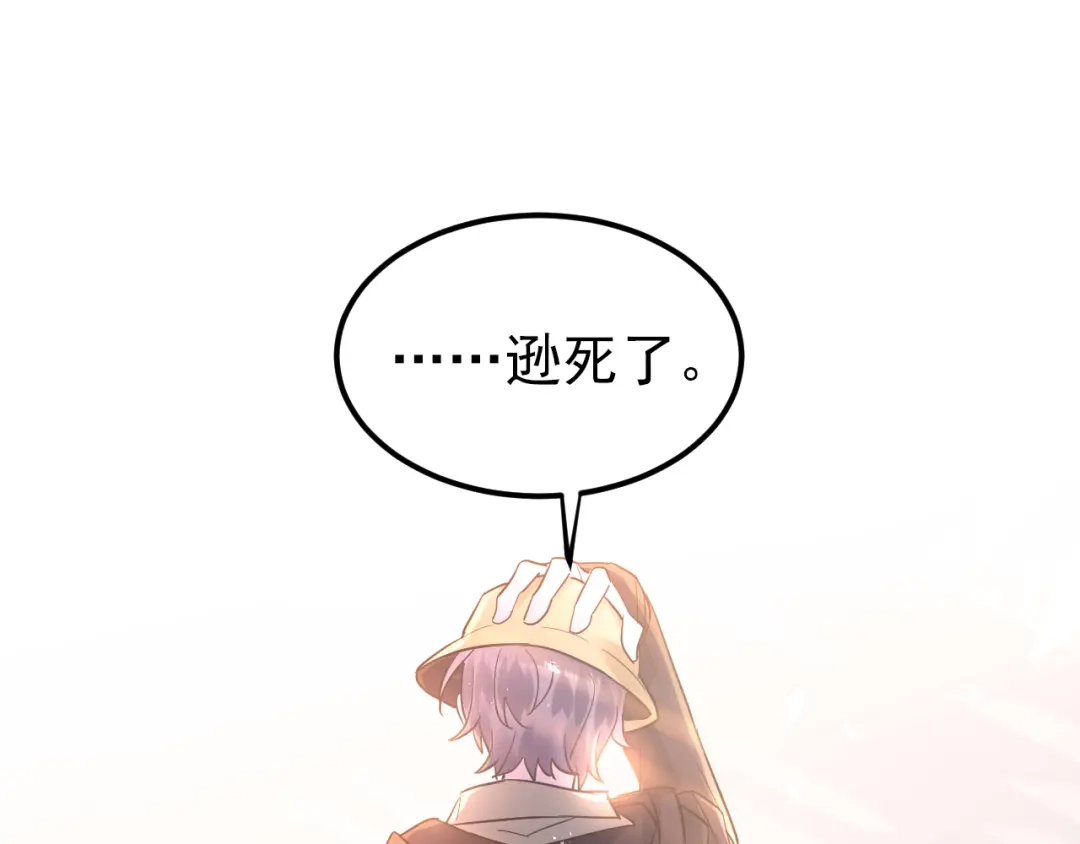 《爱你有些小偏执》第35话 我比想象中更了解你 第82页