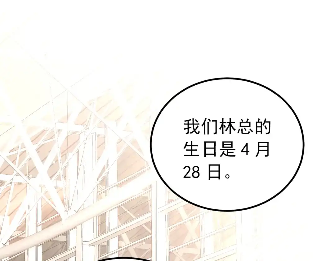 《爱你有些小偏执》第35话 我比想象中更了解你 第75页