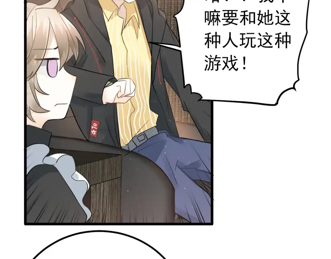 《爱你有些小偏执》第35话 我比想象中更了解你 第57页