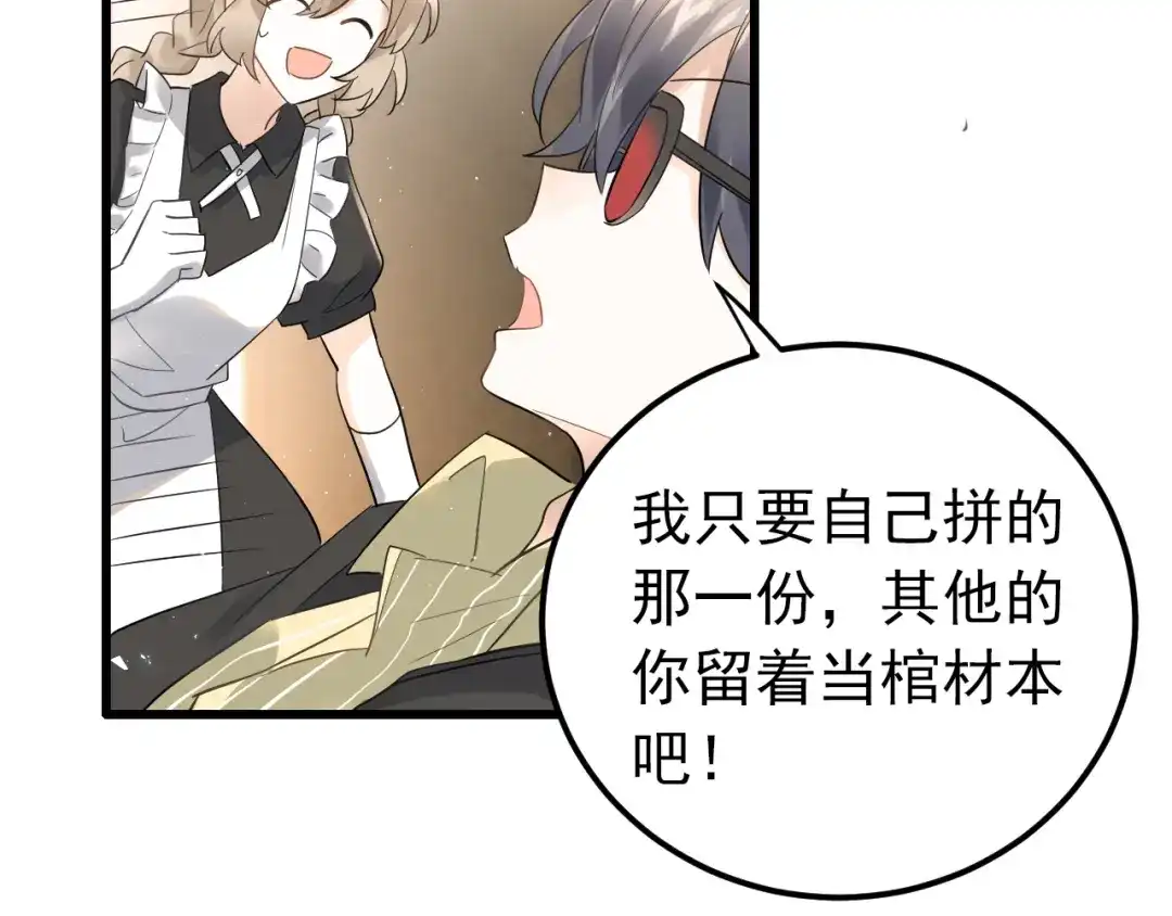 《爱你有些小偏执》第35话 我比想象中更了解你 第45页
