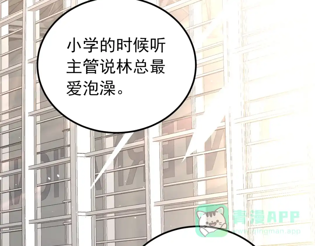 《爱你有些小偏执》第35话 我比想象中更了解你 第76页