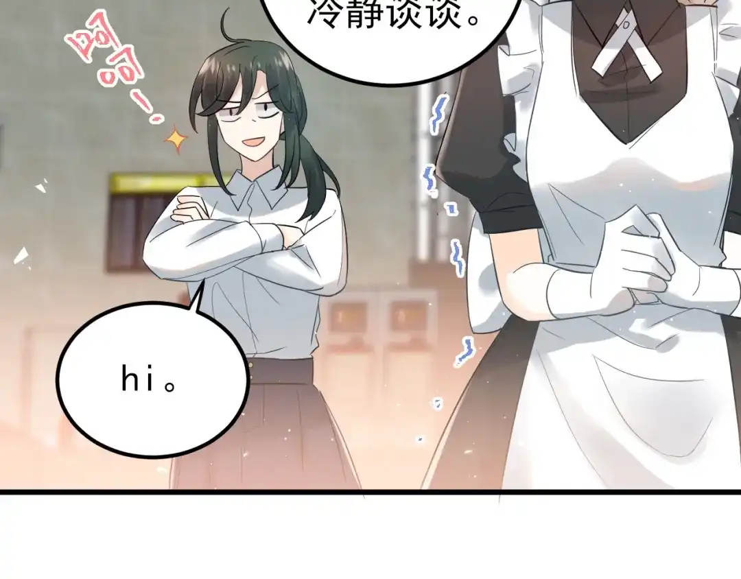 《爱你有些小偏执》第35话 我比想象中更了解你 第33页
