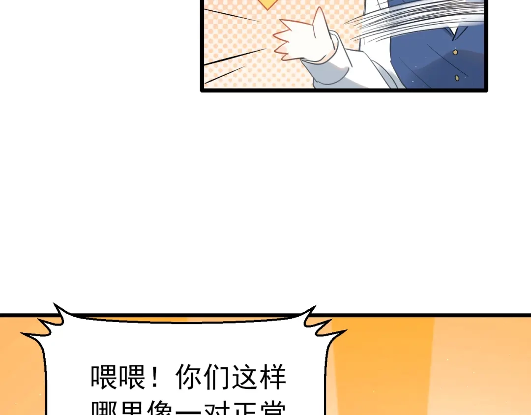 《爱你有些小偏执》第35话 我比想象中更了解你 第53页