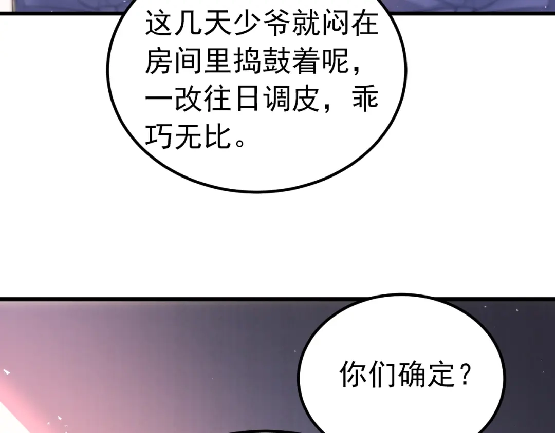 《爱你有些小偏执》第35话 我比想象中更了解你 第5页