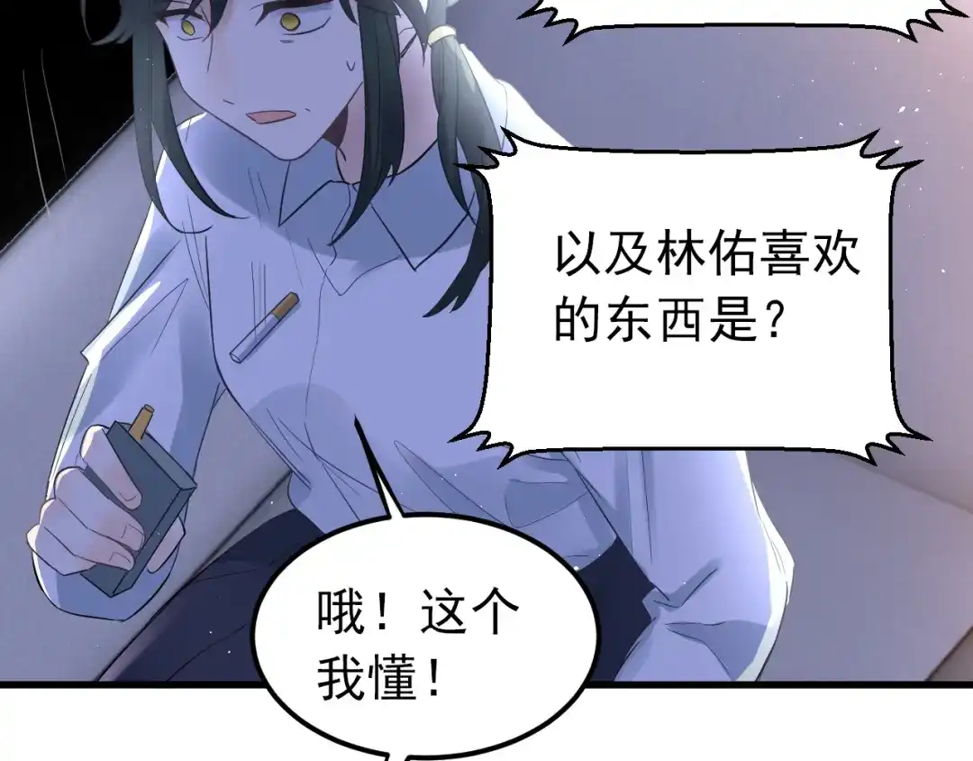 《爱你有些小偏执》第35话 我比想象中更了解你 第67页