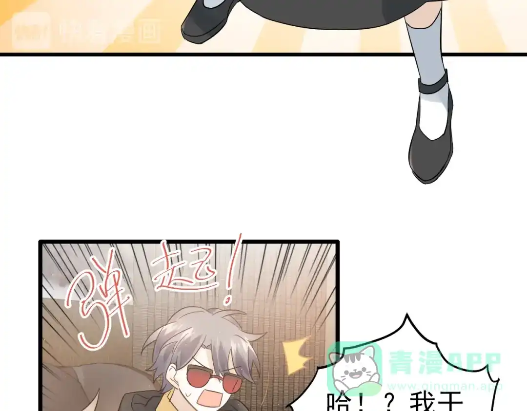 《爱你有些小偏执》第35话 我比想象中更了解你 第56页
