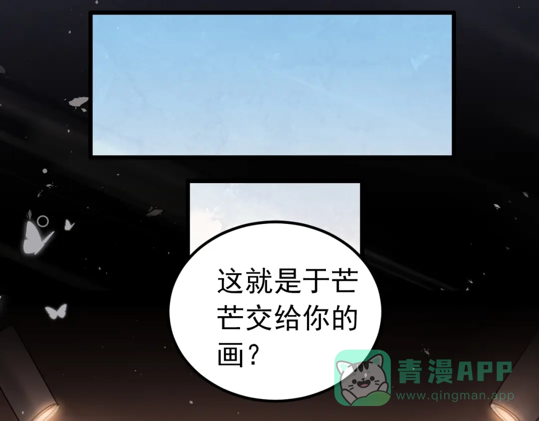 《爱你有些小偏执》第35话 我比想象中更了解你 第86页