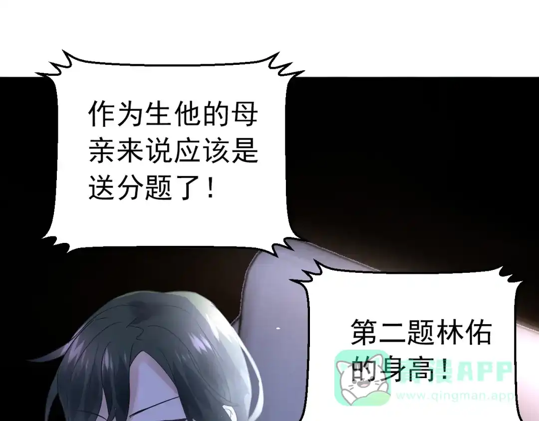 《爱你有些小偏执》第35话 我比想象中更了解你 第66页