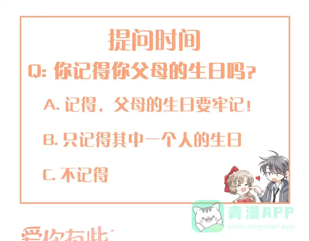 《爱你有些小偏执》第35话 我比想象中更了解你 第106页