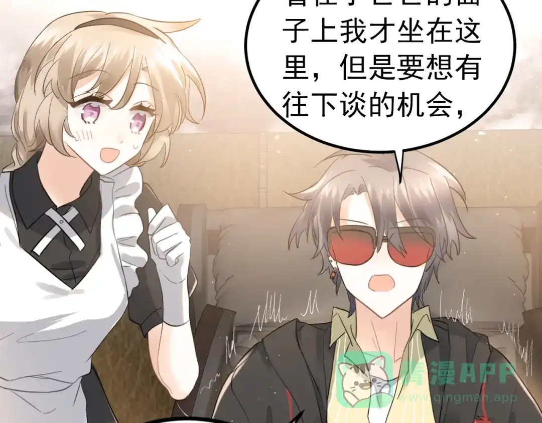 《爱你有些小偏执》第35话 我比想象中更了解你 第41页