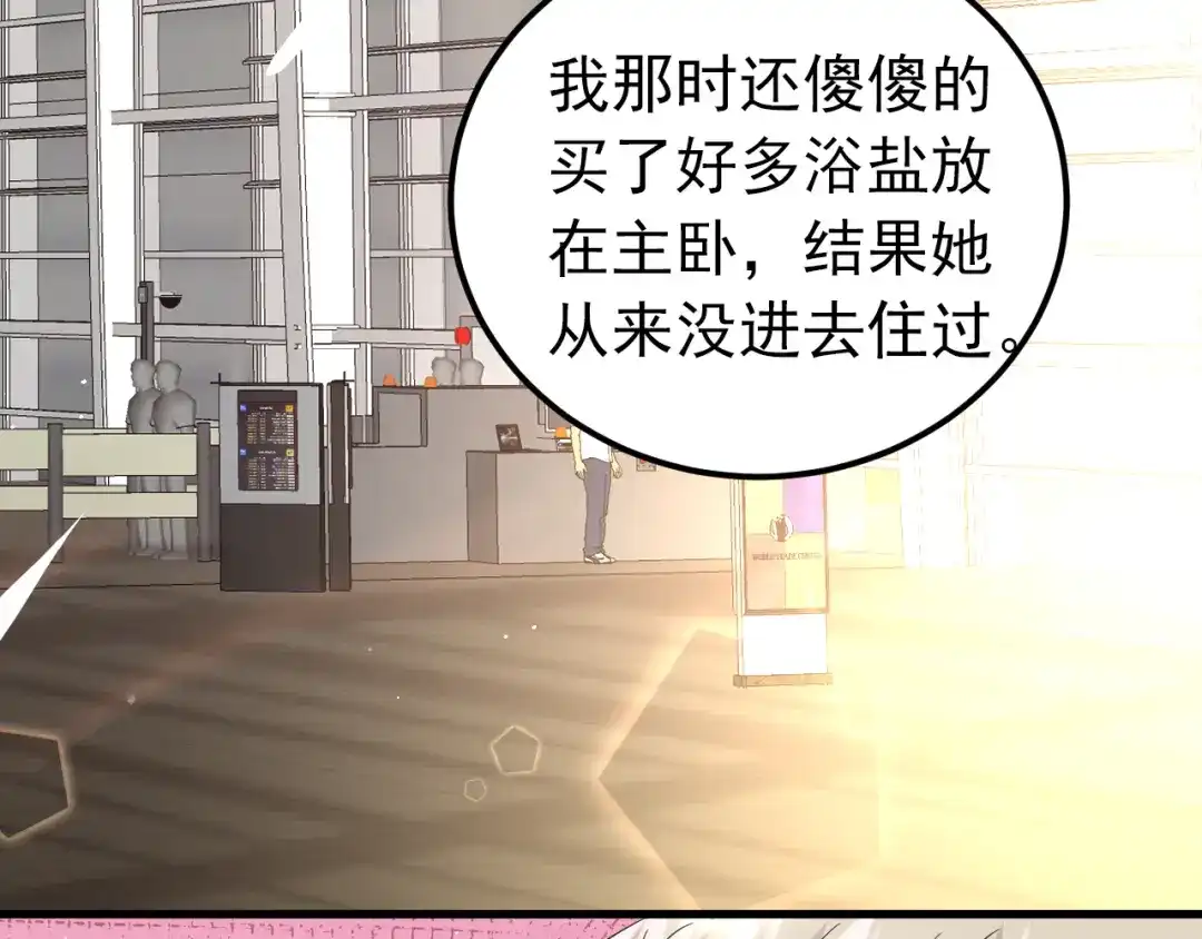 《爱你有些小偏执》第35话 我比想象中更了解你 第77页