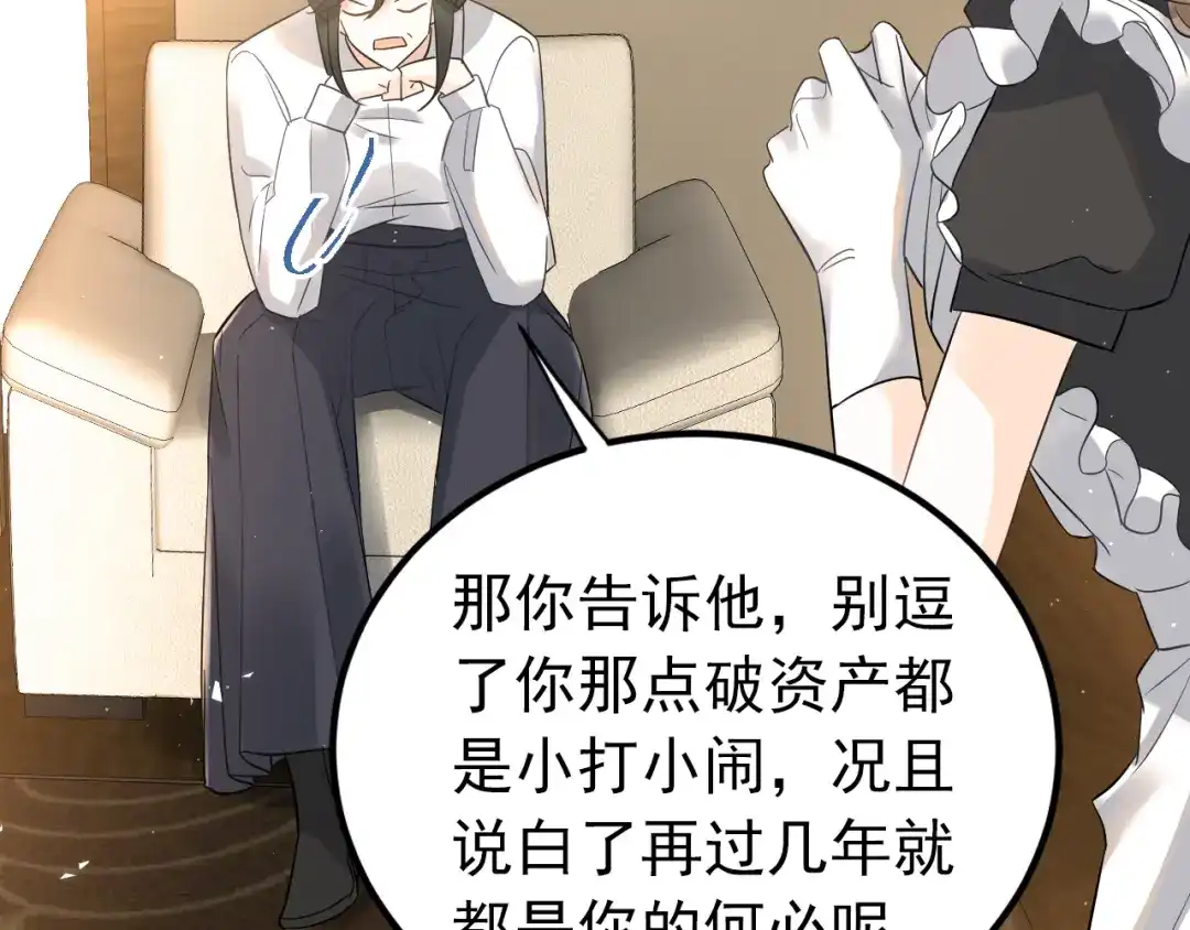 《爱你有些小偏执》第35话 我比想象中更了解你 第43页