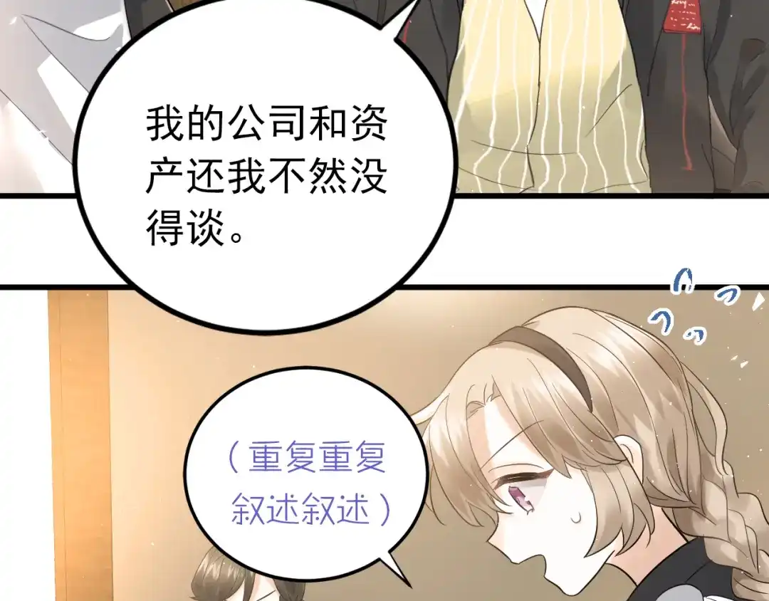 《爱你有些小偏执》第35话 我比想象中更了解你 第42页