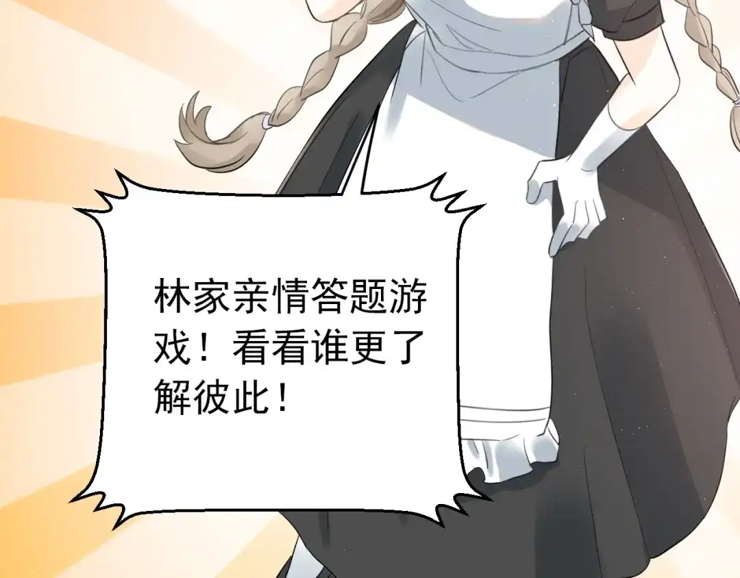 《爱你有些小偏执》第35话 我比想象中更了解你 第55页