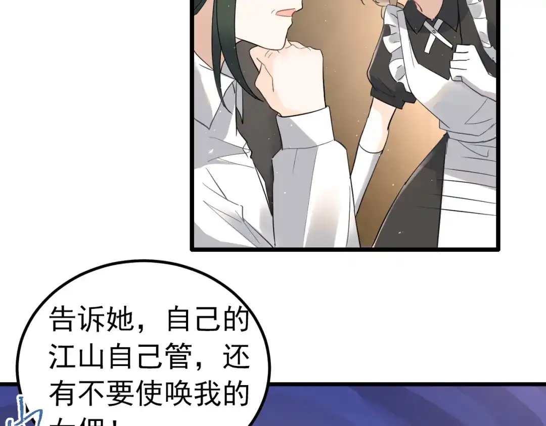 《爱你有些小偏执》第35话 我比想象中更了解你 第47页