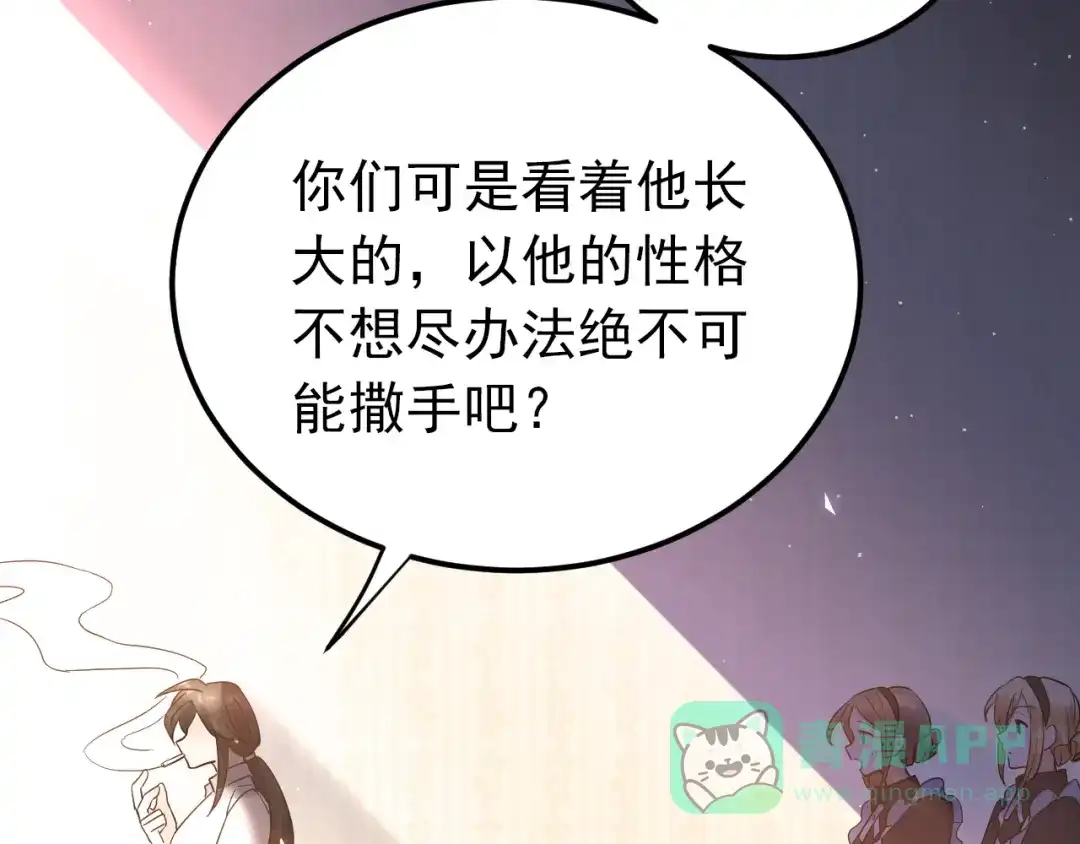 《爱你有些小偏执》第35话 我比想象中更了解你 第6页