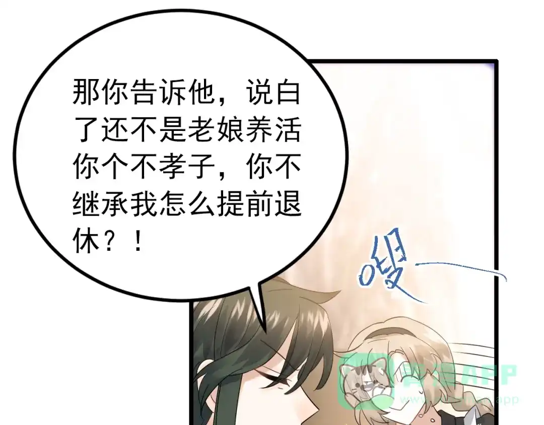 《爱你有些小偏执》第35话 我比想象中更了解你 第46页