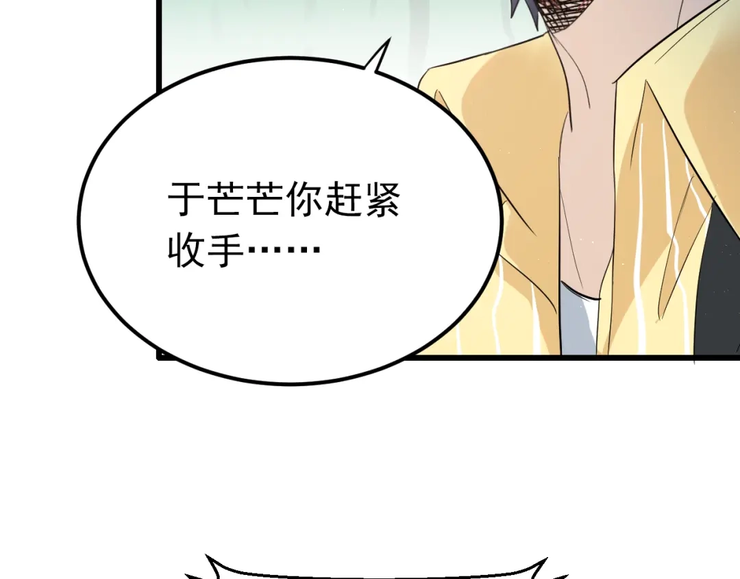 《爱你有些小偏执》第35话 我比想象中更了解你 第59页