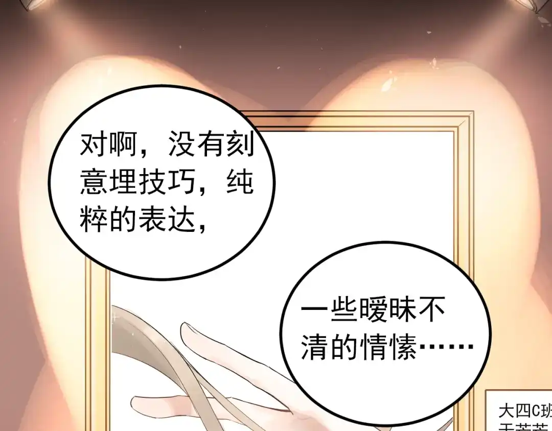 《爱你有些小偏执》第35话 我比想象中更了解你 第87页