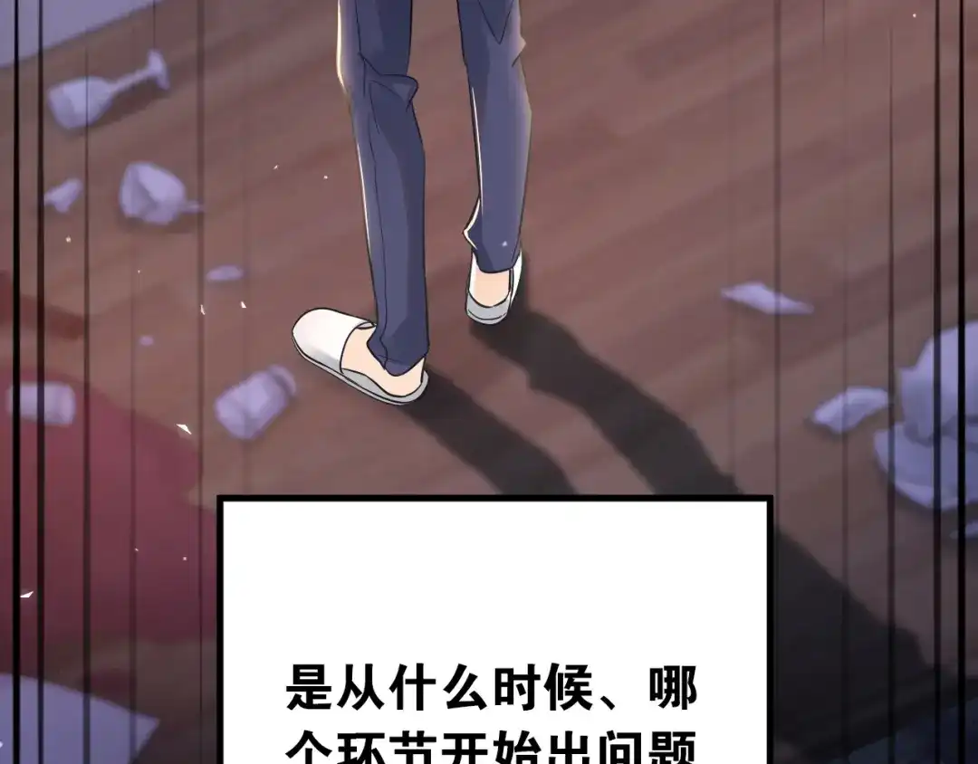 《爱你有些小偏执》第35话 我比想象中更了解你 第100页