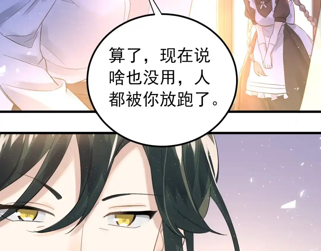 《爱你有些小偏执》第35话 我比想象中更了解你 第20页