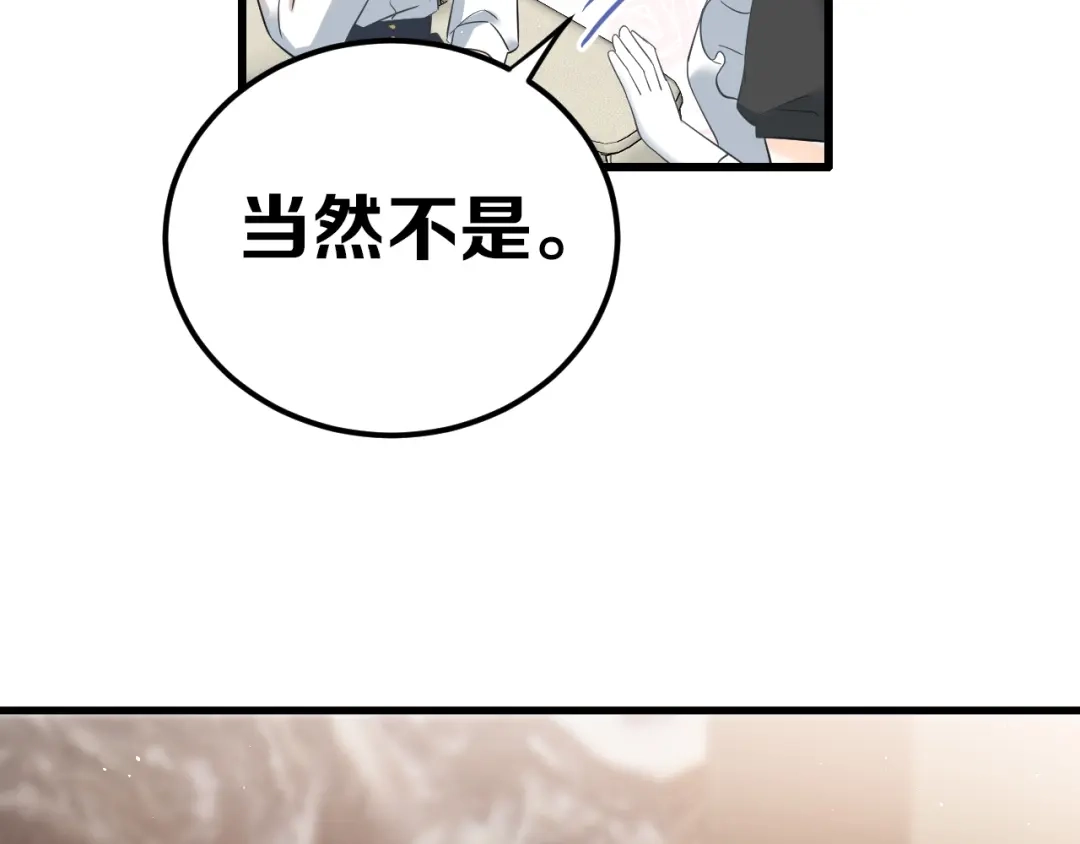 《爱你有些小偏执》第35话 我比想象中更了解你 第69页