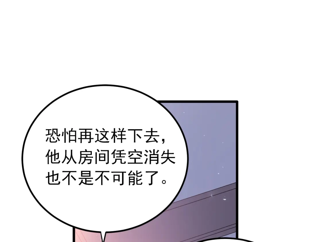 《爱你有些小偏执》第35话 我比想象中更了解你 第12页