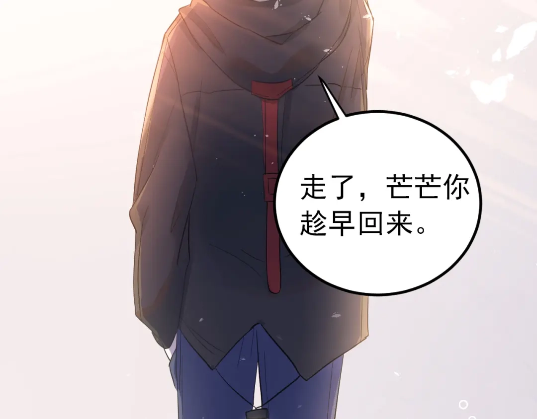 《爱你有些小偏执》第35话 我比想象中更了解你 第83页