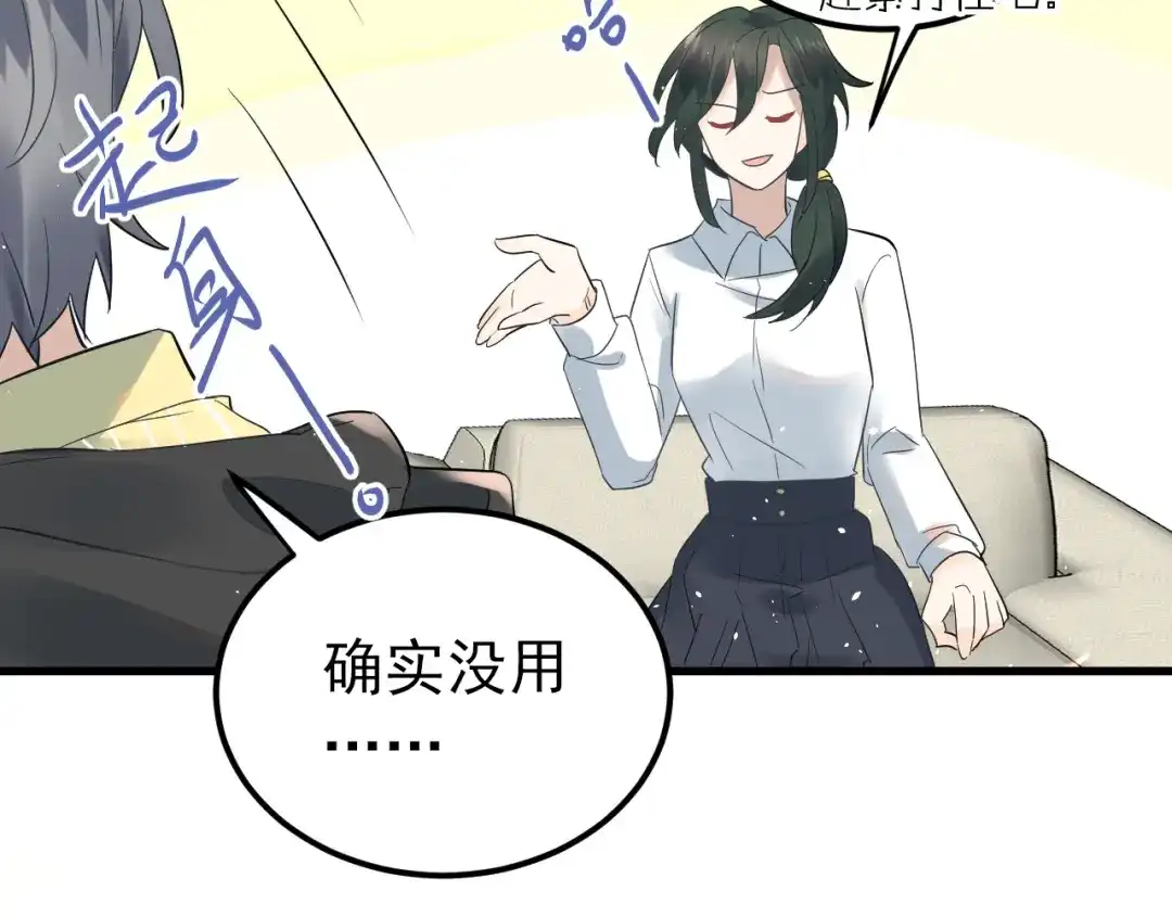 《爱你有些小偏执》第35话 我比想象中更了解你 第74页
