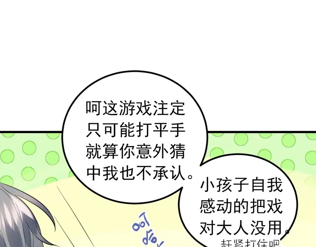 《爱你有些小偏执》第35话 我比想象中更了解你 第73页
