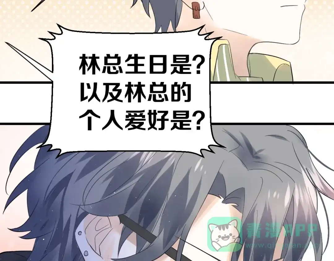 《爱你有些小偏执》第35话 我比想象中更了解你 第71页