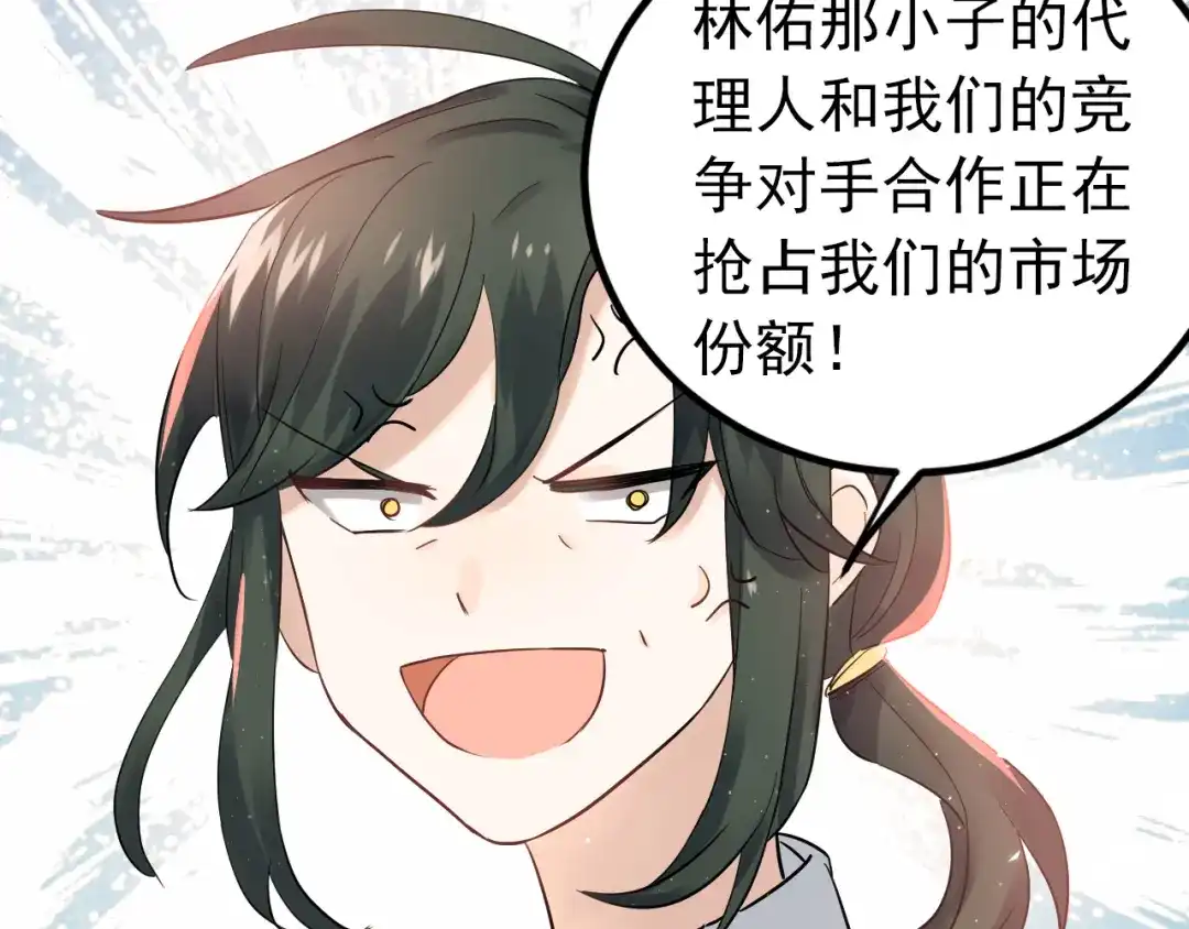 《爱你有些小偏执》第35话 我比想象中更了解你 第8页