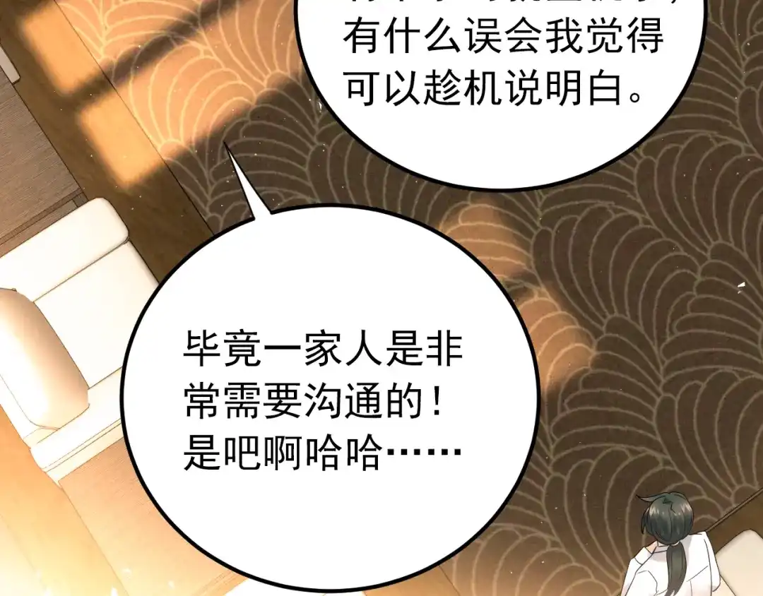 《爱你有些小偏执》第35话 我比想象中更了解你 第39页