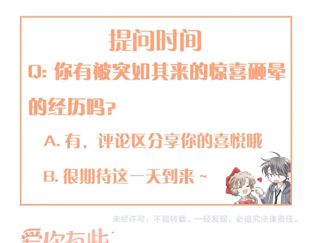 《爱你有些小偏执》第36话 改造成功？ 第115页