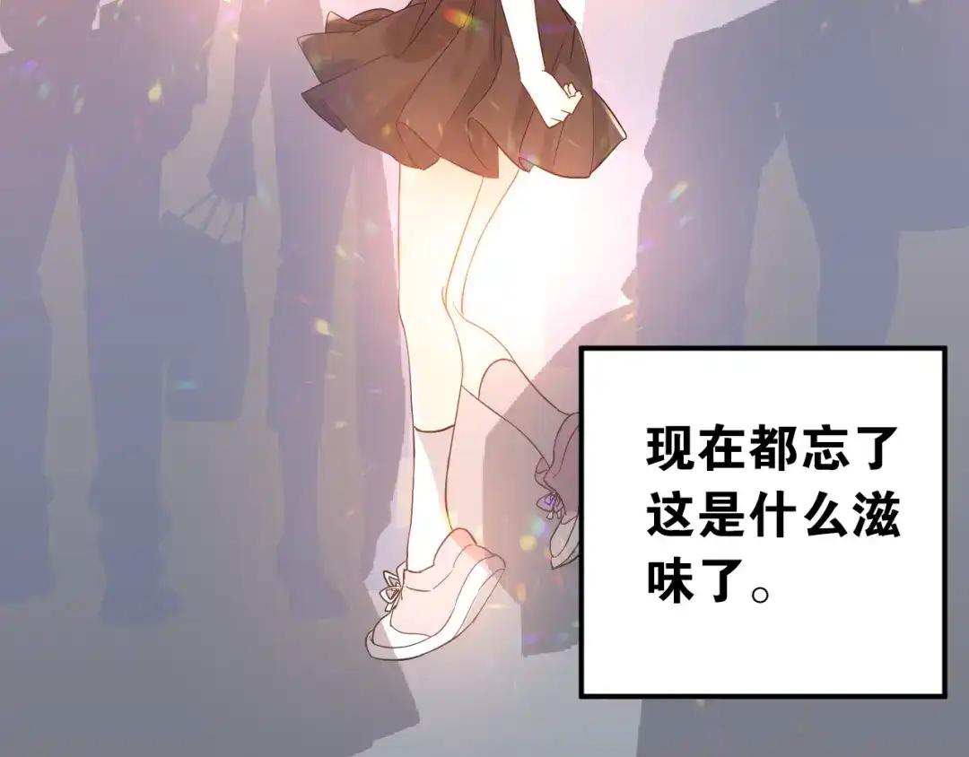 《爱你有些小偏执》第36话 改造成功？ 第99页