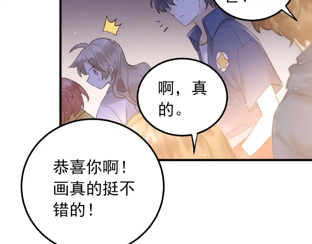 《爱你有些小偏执》第36话 改造成功？ 第93页