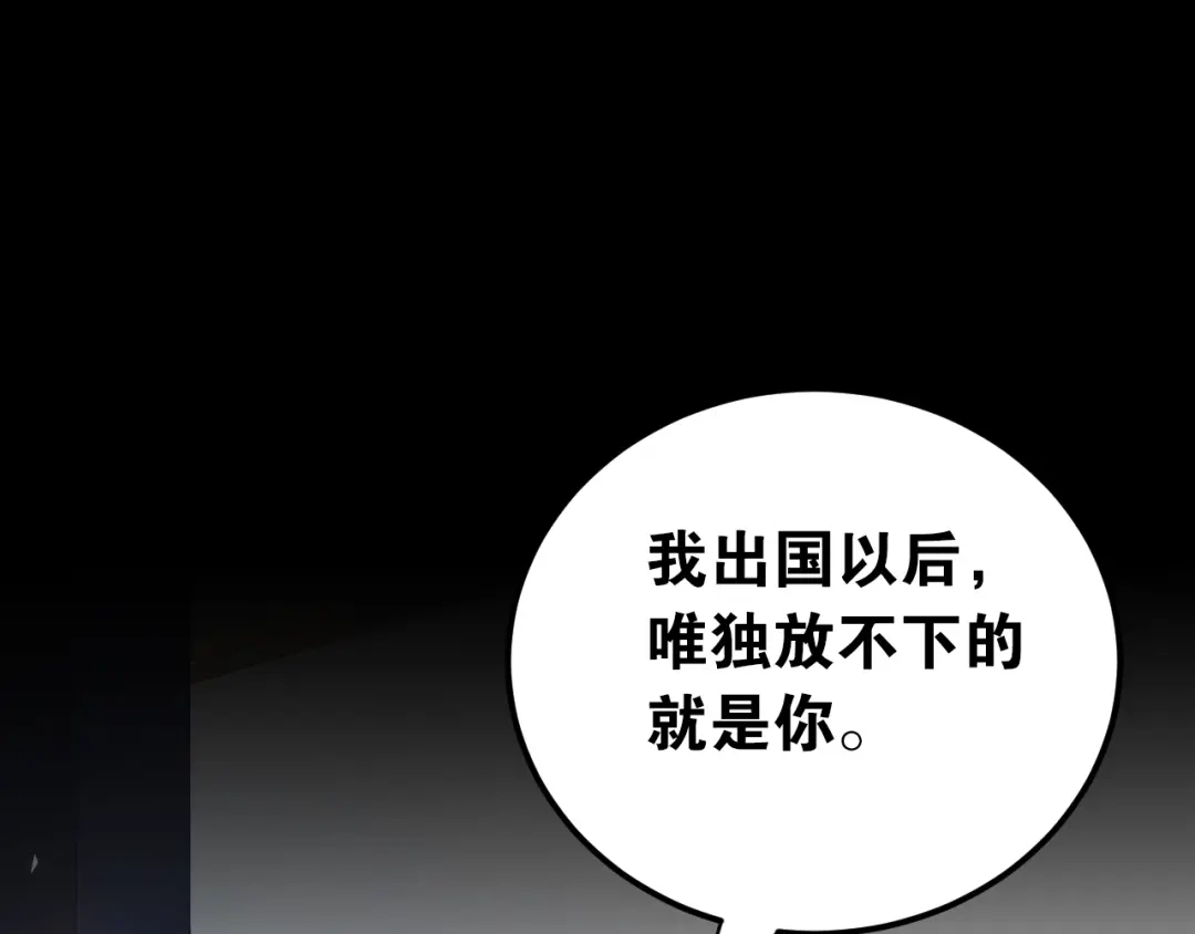 《爱你有些小偏执》第36话 改造成功？ 第34页