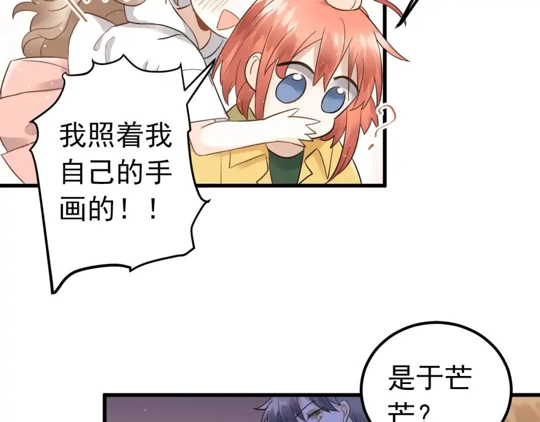 《爱你有些小偏执》第36话 改造成功？ 第92页