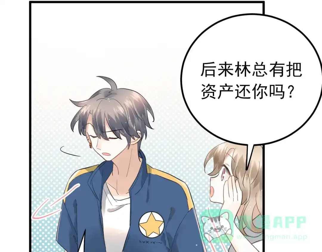 《爱你有些小偏执》第36话 改造成功？ 第66页
