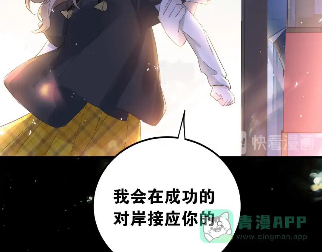 《爱你有些小偏执》第36话 改造成功？ 第51页