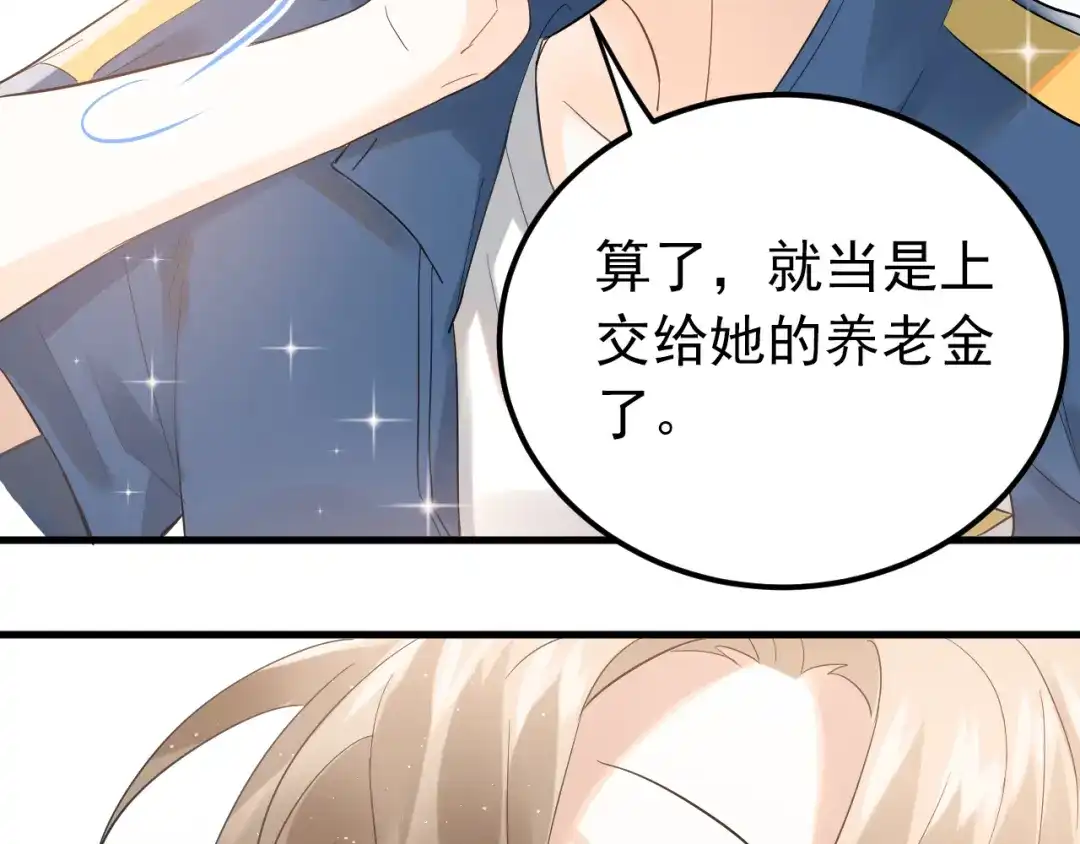 《爱你有些小偏执》第36话 改造成功？ 第69页