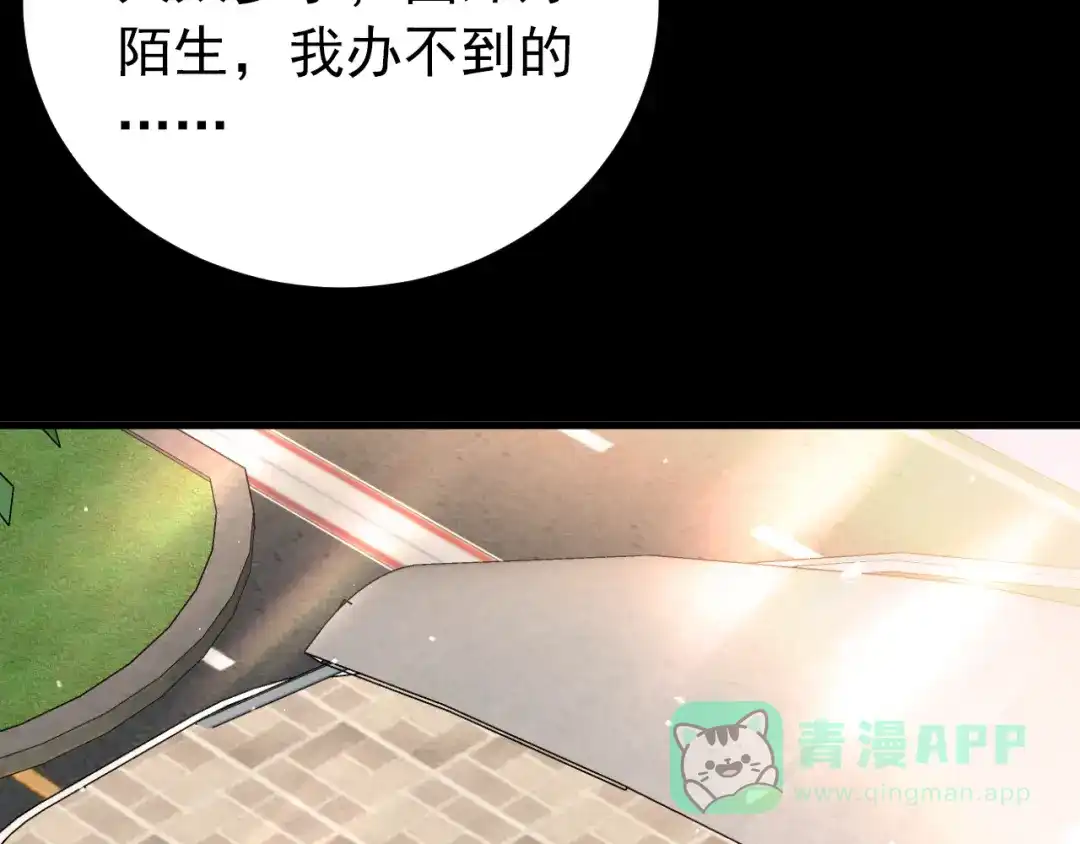 《爱你有些小偏执》第36话 改造成功？ 第41页