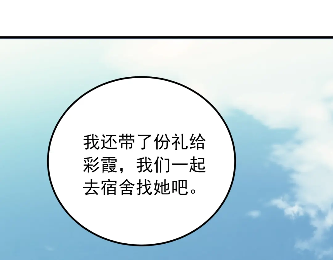 《爱你有些小偏执》第36话 改造成功？ 第74页
