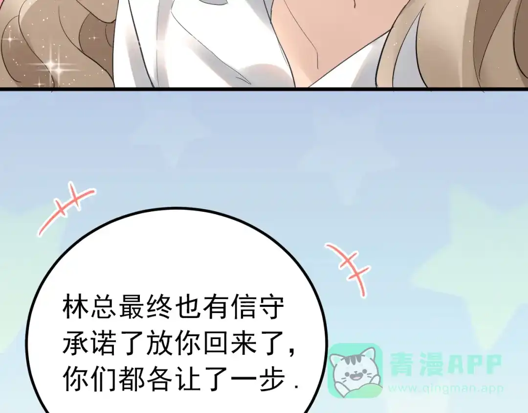 《爱你有些小偏执》第36话 改造成功？ 第71页