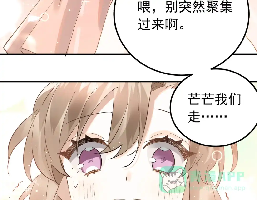 《爱你有些小偏执》第36话 改造成功？ 第96页